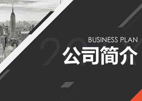 上海申骋仪器科技有限公司公司简介
